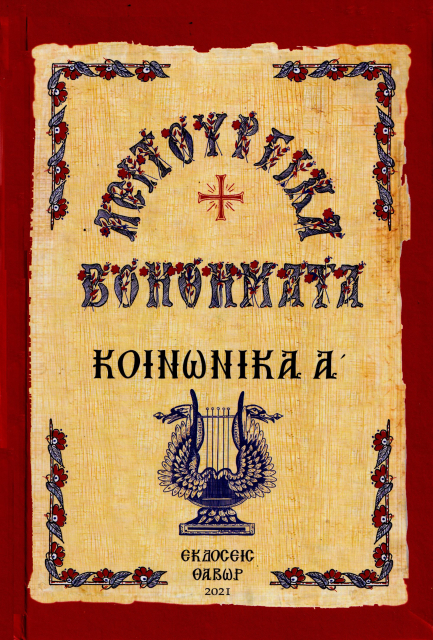Κοινωνικά Α